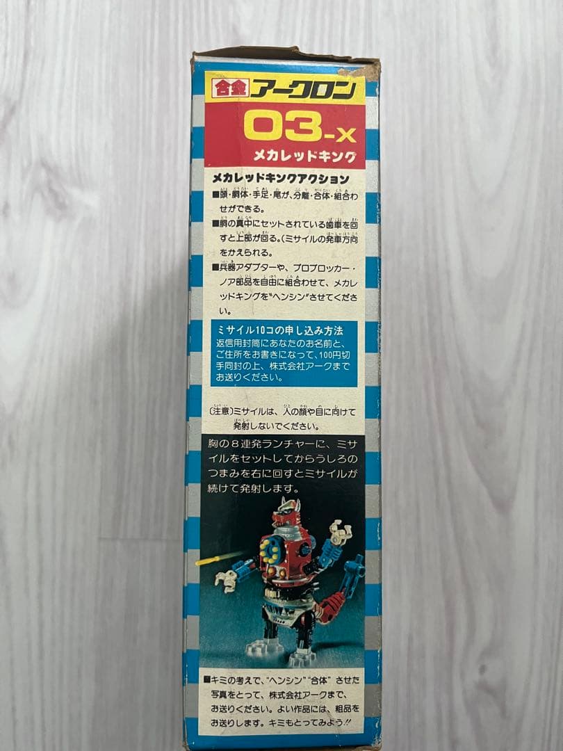 合金アークロン　メカレッドキング　どくろ怪獣