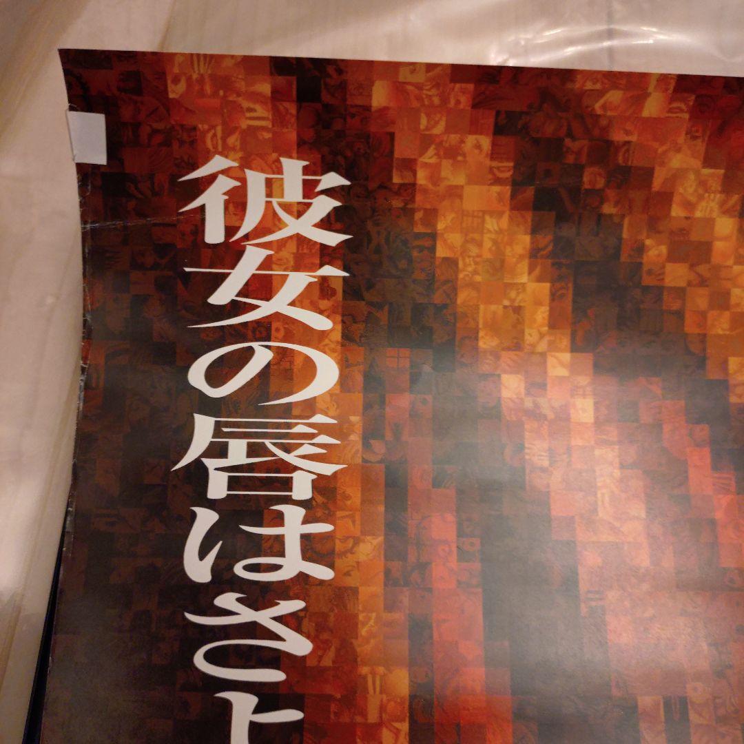 さよならを教えて 巣鴨睦月 B2ポスター