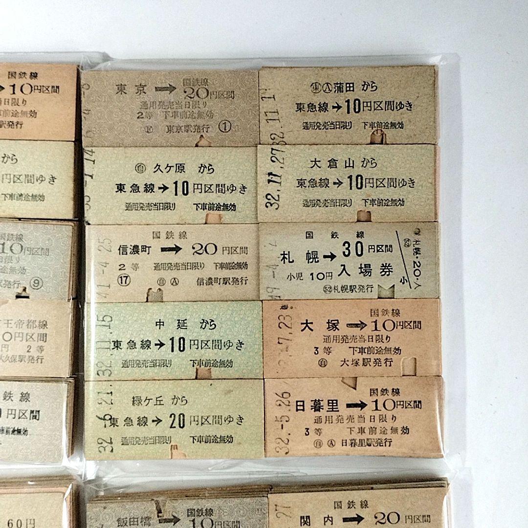 硬券 鉄道 切符 乗車券コレクション 約400枚