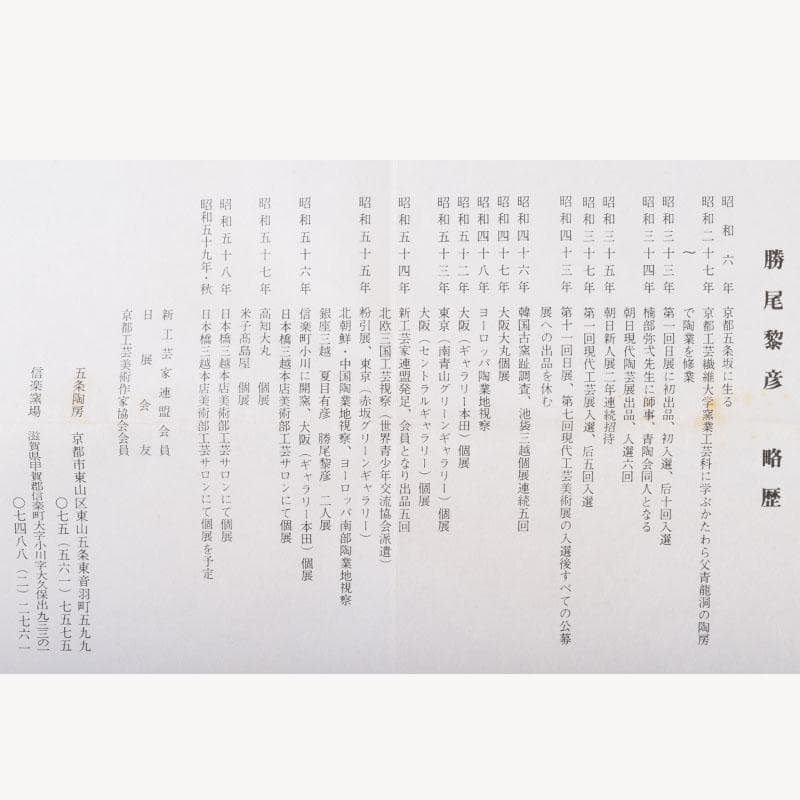 和食器　茶懐石　信楽焼　勝尾黎彦作　粉引　切高台　向付　五客　共箱　C　9016