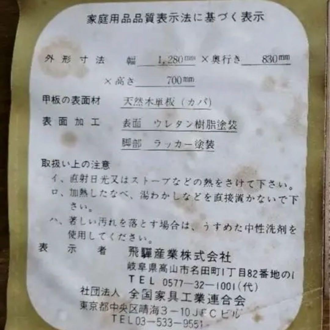 猫脚　キツツキ飛騨産業　ダイニングテーブル　天然木カバ単板