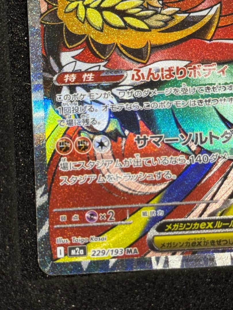 メガルチャブルex MA :中国語箔押しエラー M2a 229/193