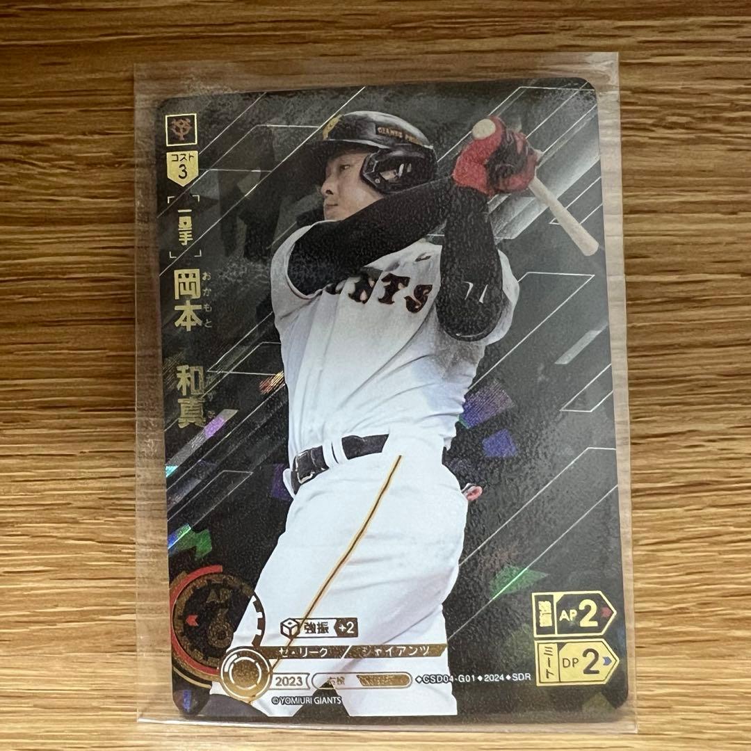 ドリームオーダー 読売ジャイアンツ　巨人　スタートデッキ　岡本和真　SDR