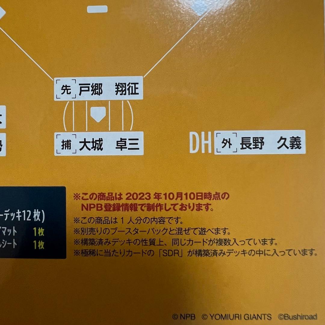 ドリームオーダー 読売ジャイアンツ　巨人　スタートデッキ　岡本和真　SDR