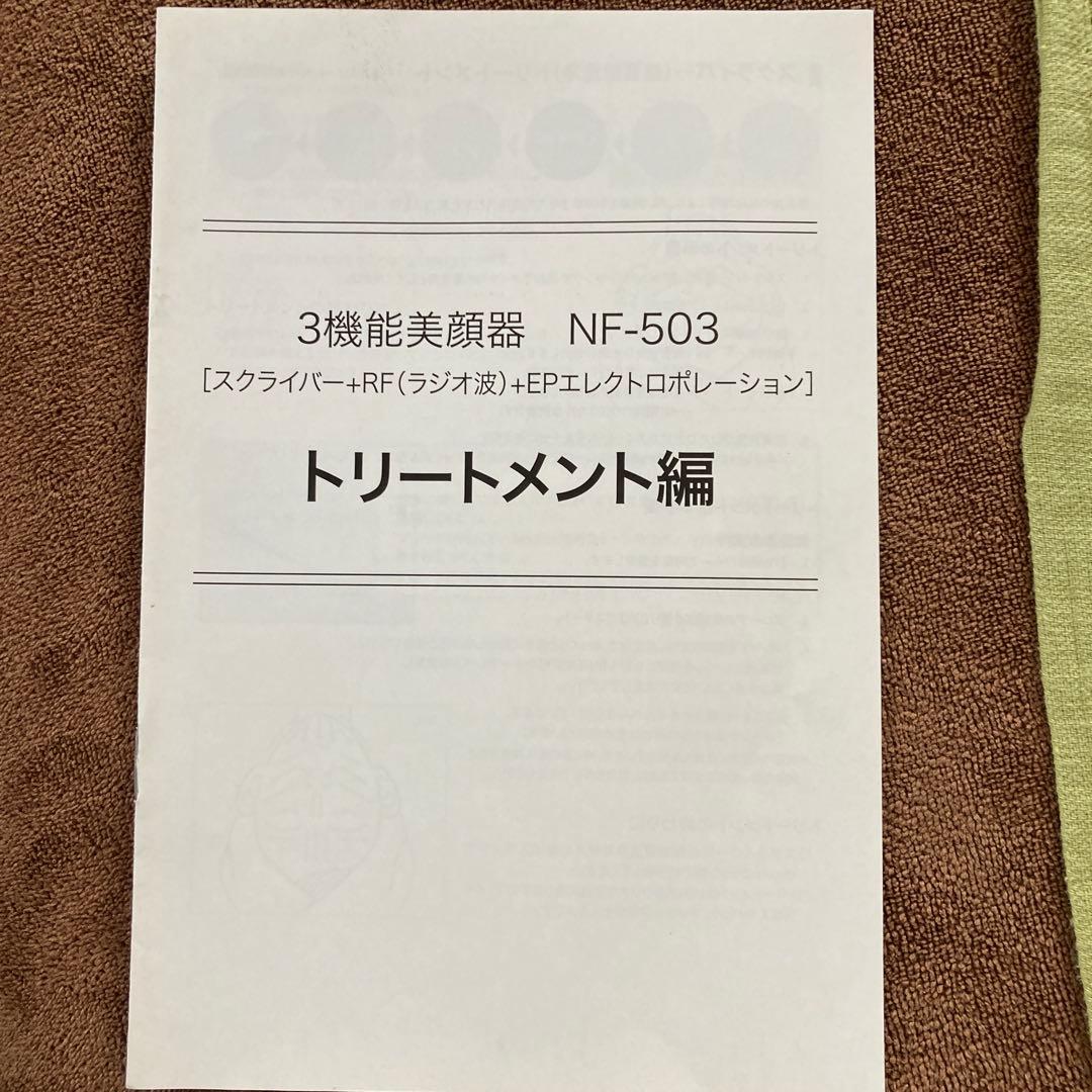 ETBELLA NF-503 美顔器