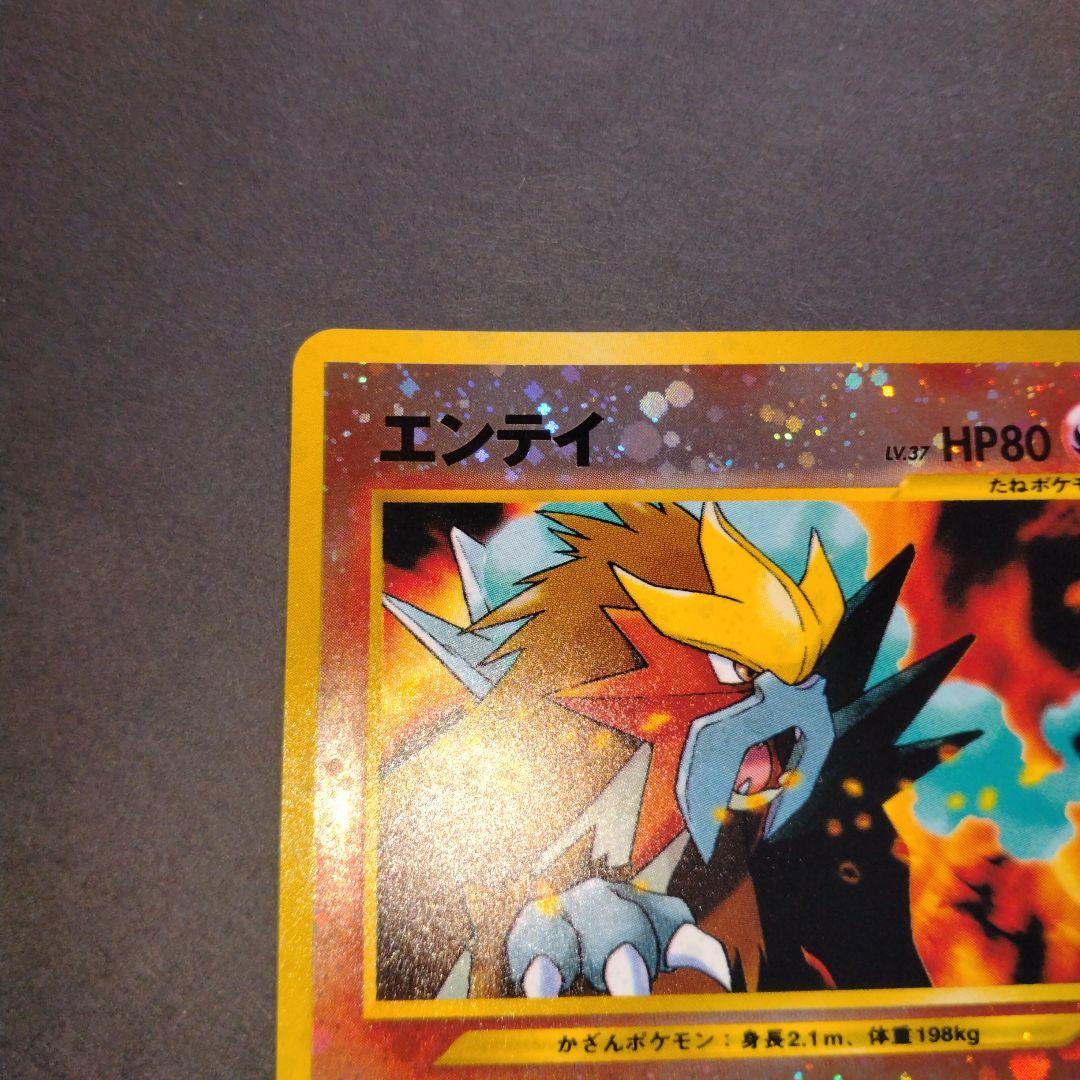 ラスト１点エンテイ　旧裏　ポケモンカード　限定１枚