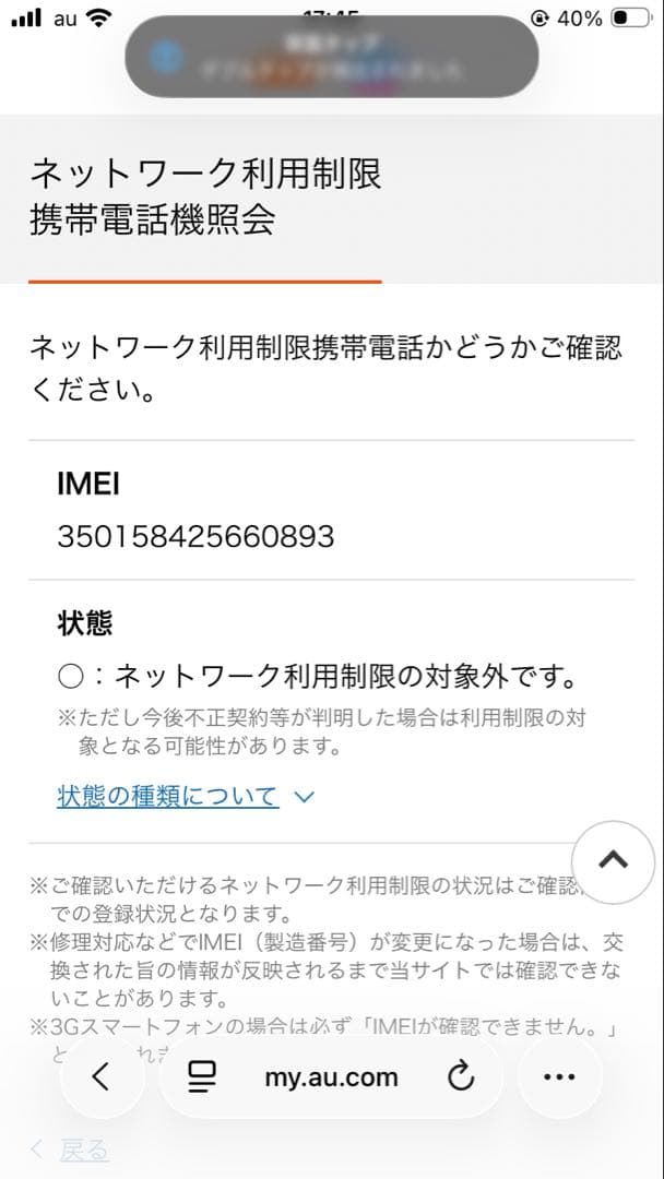 【新品同様】iPhoneSE第3世代 auモデル 容量64G ホワイト