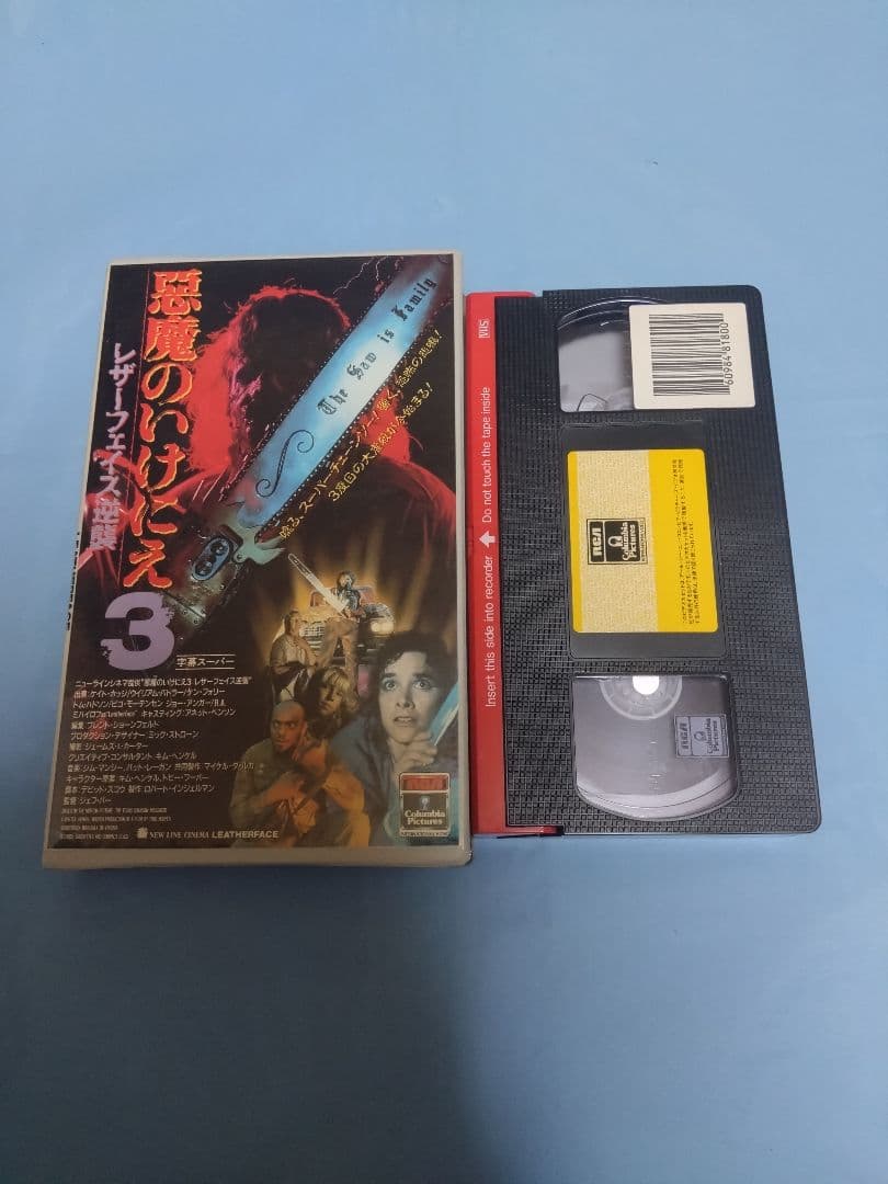 悪魔のいけにえ3/レザーフェイス逆襲 ビデオVHS