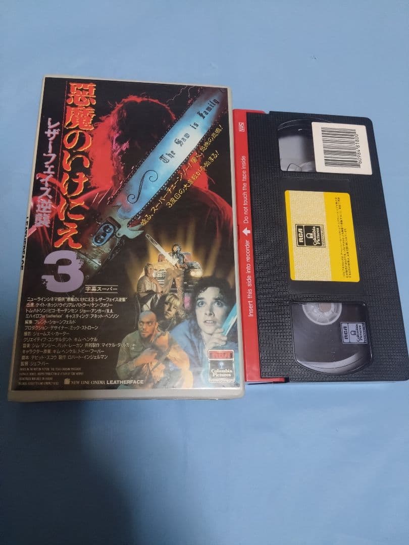 悪魔のいけにえ3/レザーフェイス逆襲 ビデオVHS