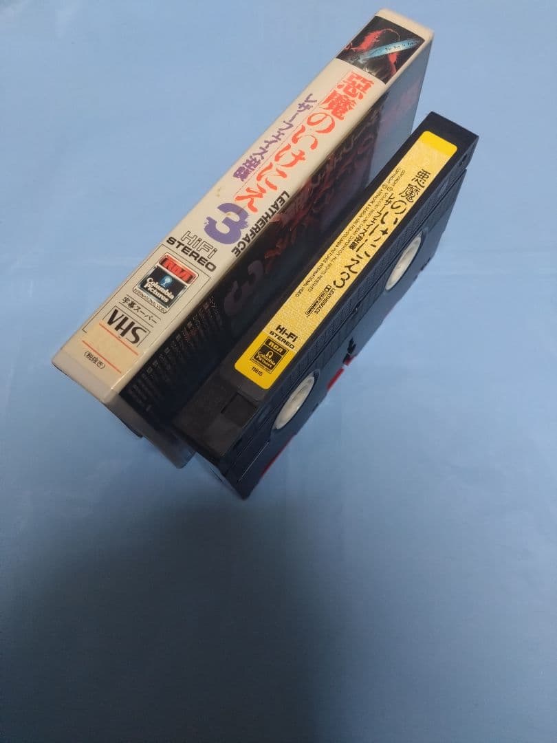 悪魔のいけにえ3/レザーフェイス逆襲 ビデオVHS