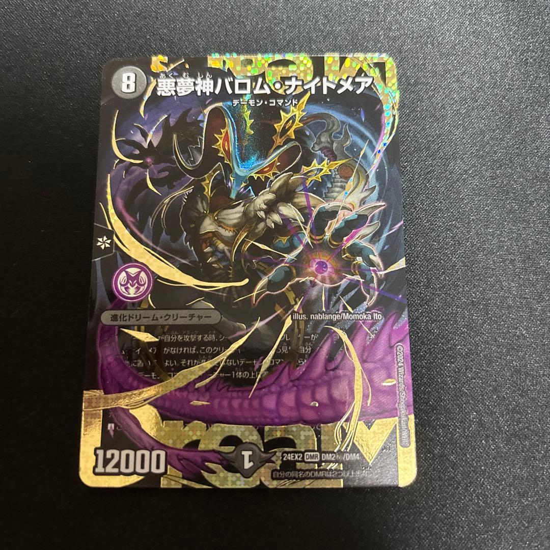 悪夢神バロム・ナイトメア　シークレット