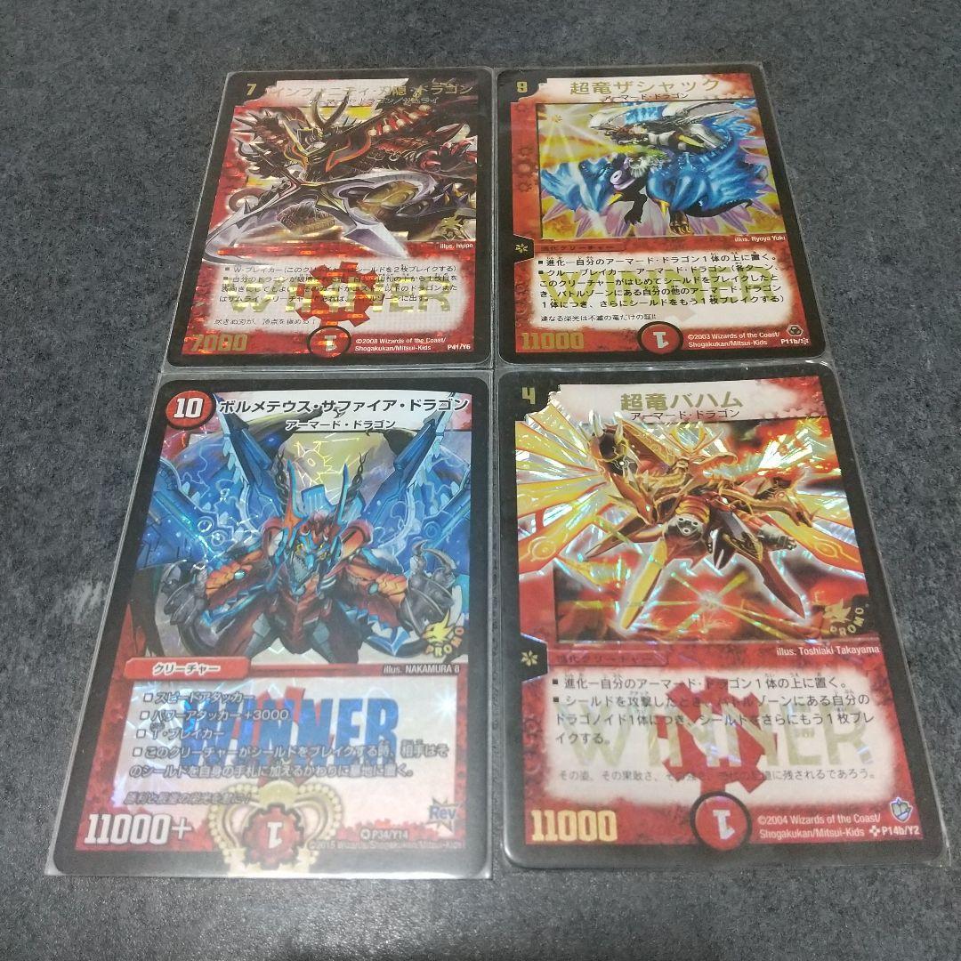 デュエルマスターズwinnerプロモセット 関東予選優勝カード