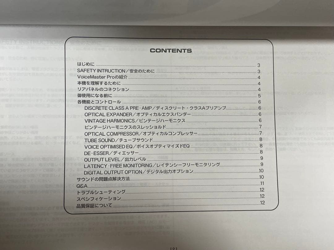 配信機器・PA機器・レコーディング機器 Focusrite VoiceMaster Pro