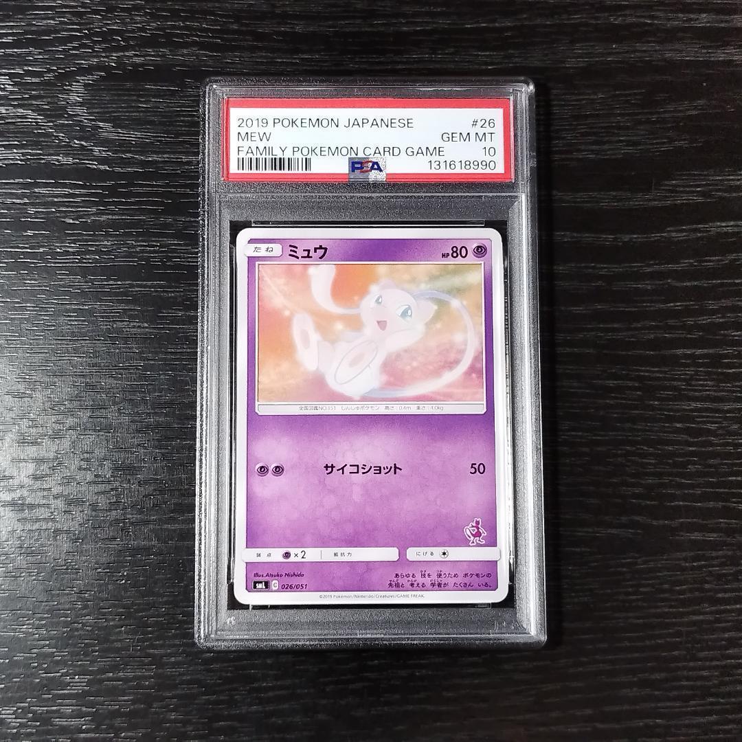 PSA10 ミュウ ファミリーポケモンカードゲーム ポケモン ポケカ
