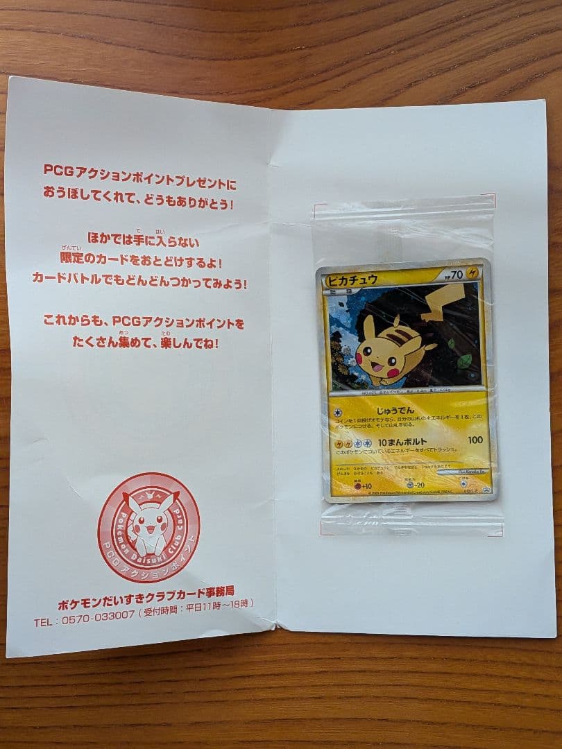 A*R様 ポケモンだいすきクラブ　ゴールドランクピカチュウポケカ　新品未開封ポケ