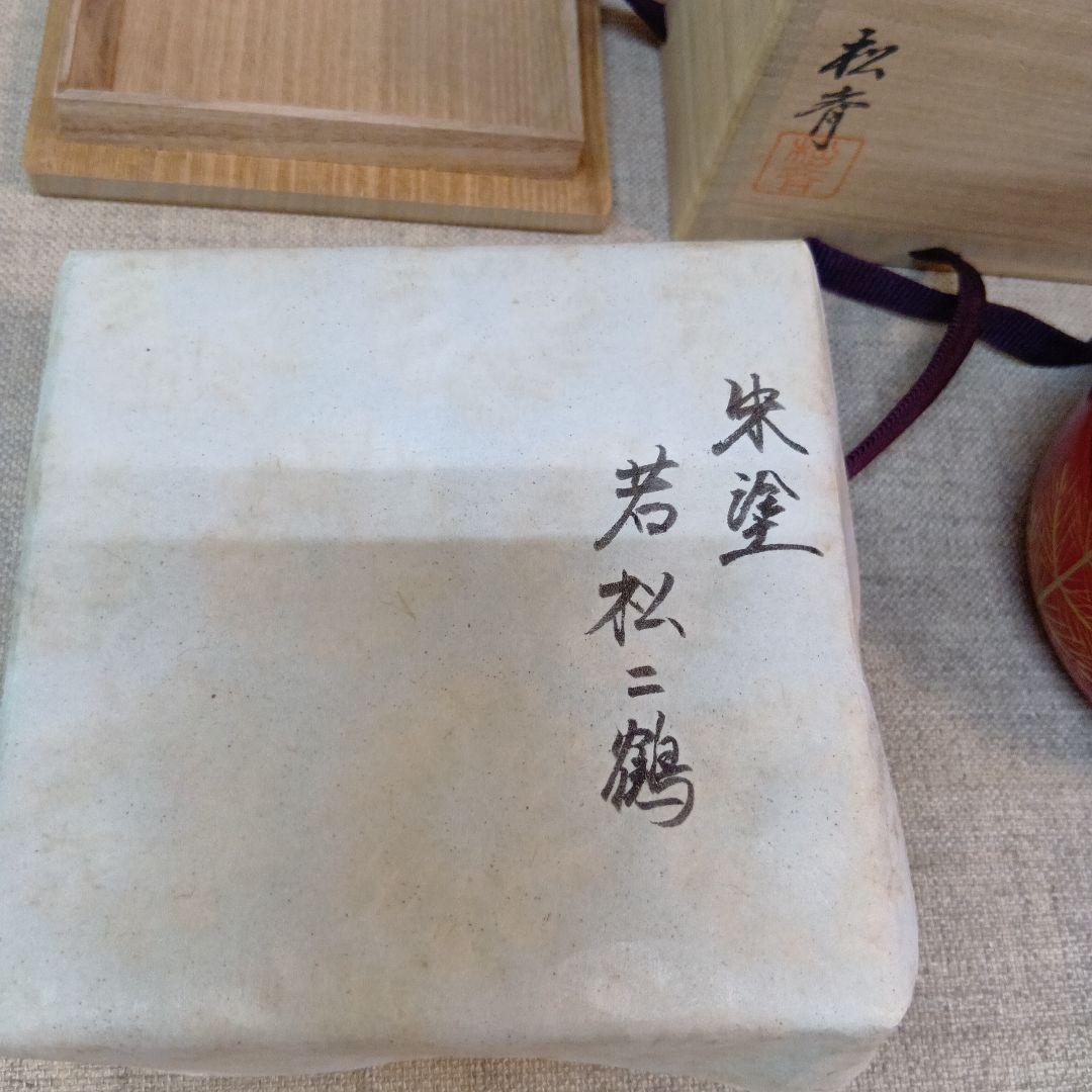 赤い茶道具 棗 金色の鶴と紅葉　未使用長期保管品　若松二鶴