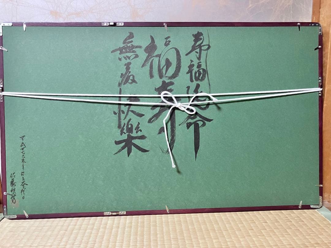 佐藤暢芳作、馬、シルク、絵画、サイン、落款