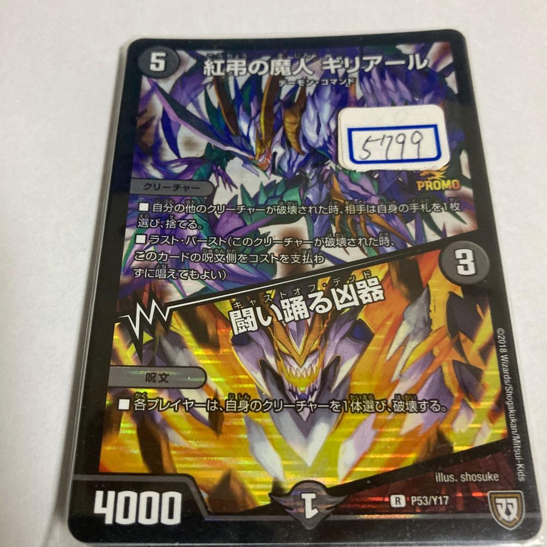 デュエマ　紅弔の魔人　ギリアール　一枚500円