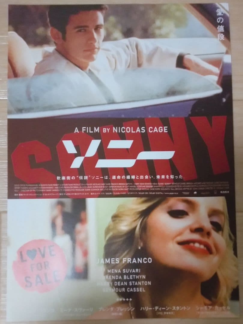 ソニー 映画フライヤー ニコラス・ケイジ ジェームズ・フランコ