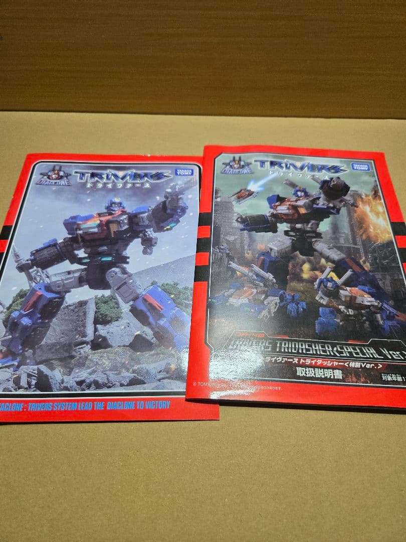 トライヴァース トライダッシャー[特別Ver]