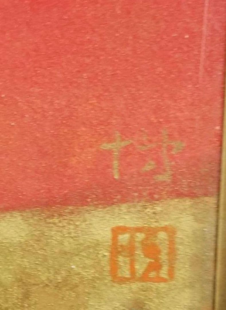 小川博「赤富士」日本画色紙 〇一水会会員 元新世紀会員 文部大臣賞