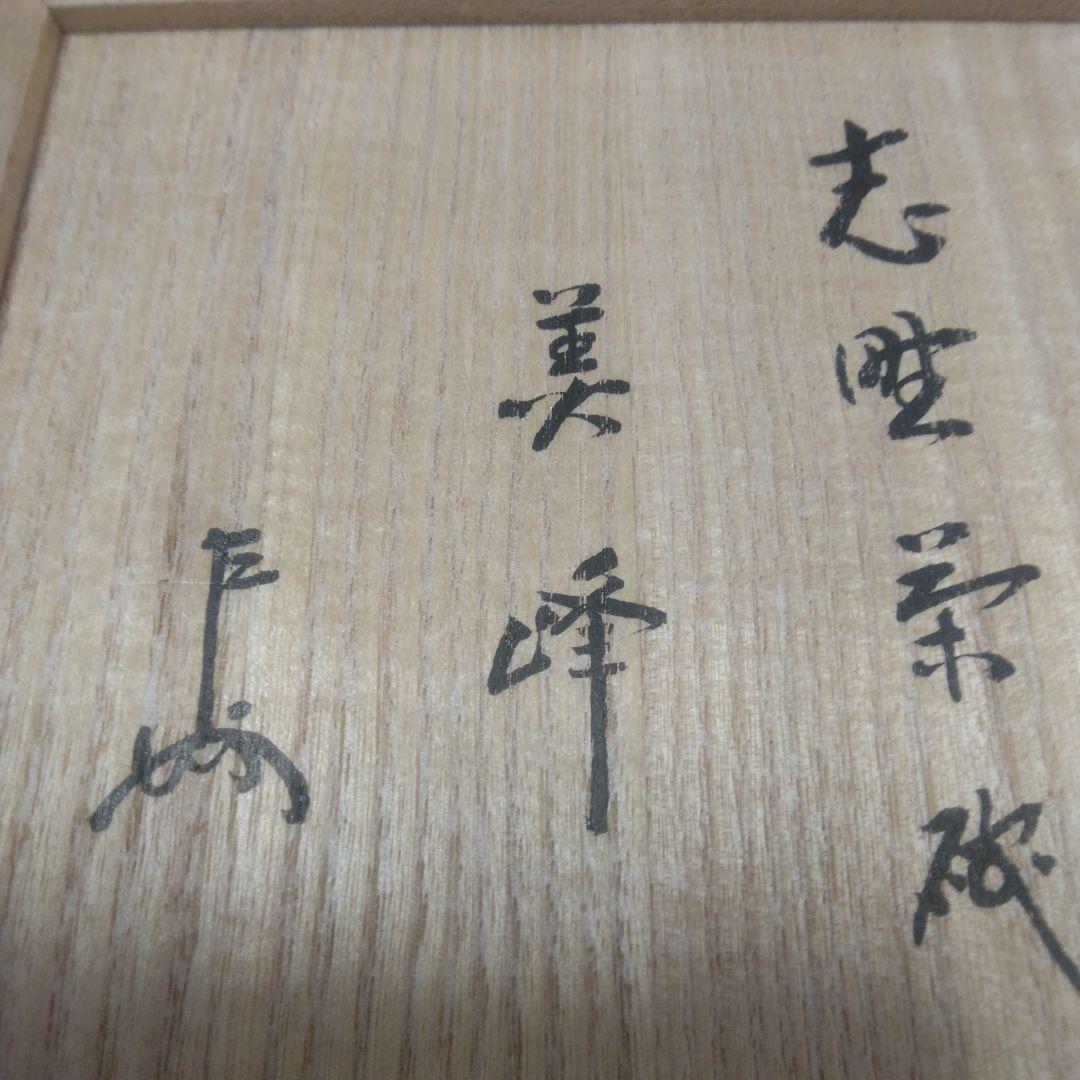 志野焼き抹茶碗「美峰」