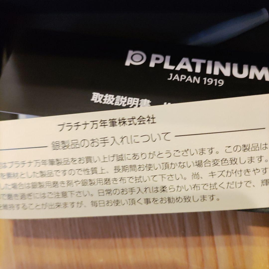 プラチナ万年筆銀無垢　新品