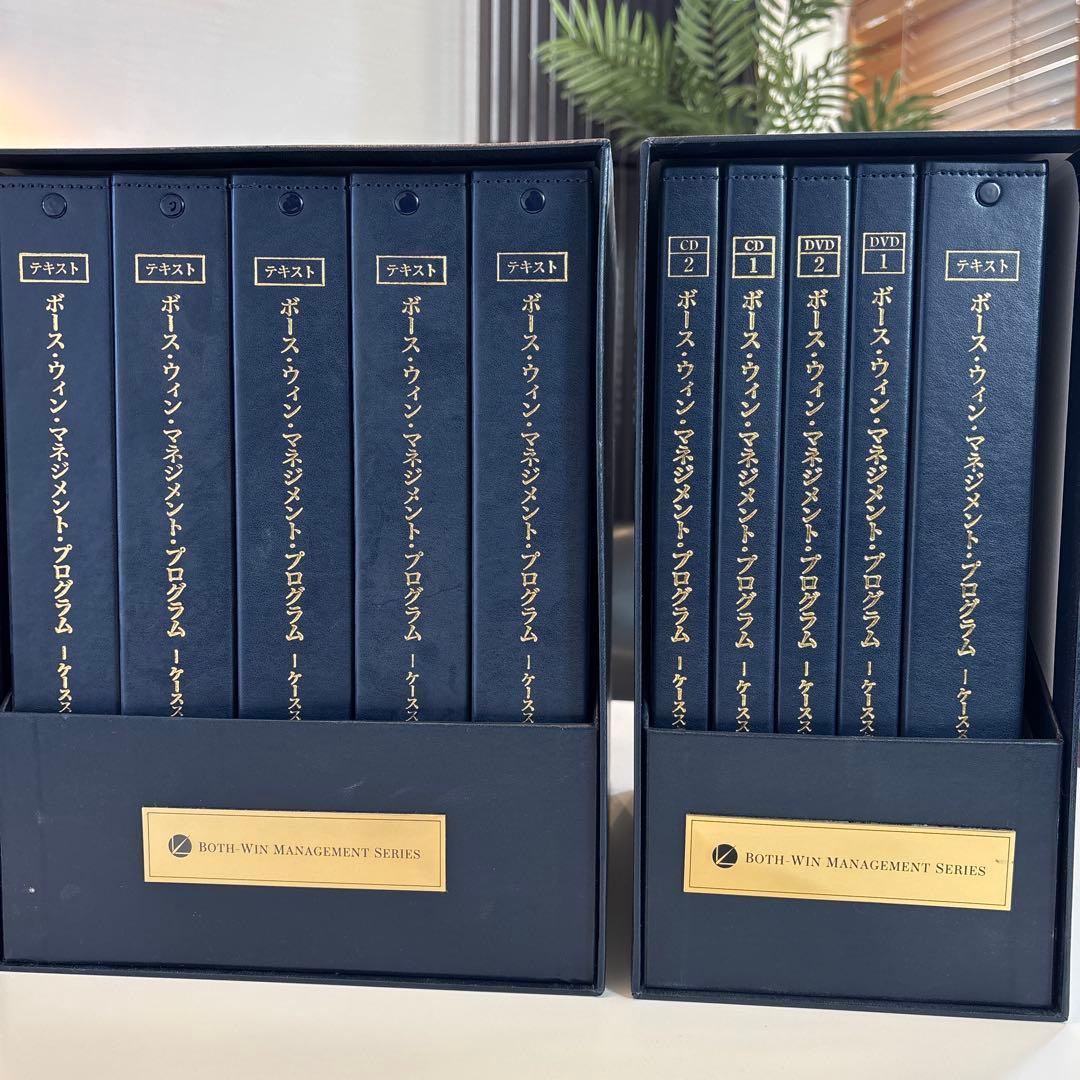 【未使用】◎特典映像付　アチーブメント　ボース・ウィン・マネジメント・プログラム