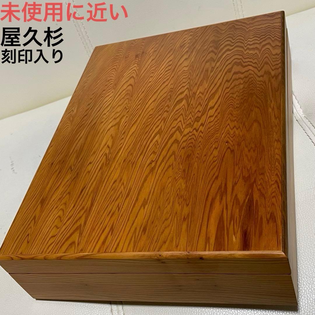 未使用に近い！ 屋久杉 文箱 木箱 刻印あり
