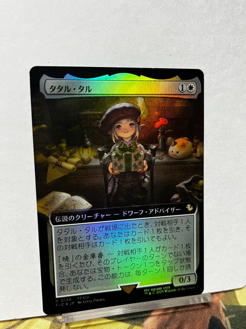 タタル・タル　統率者　拡張　Foil
