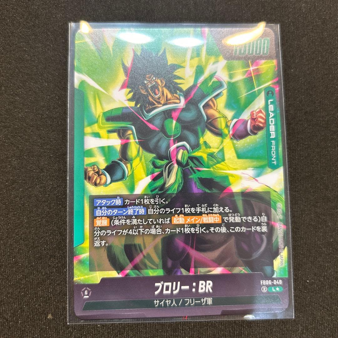 フュージョンワールド　迫り来る脅威　ブロリー:BR リーダーパラレル