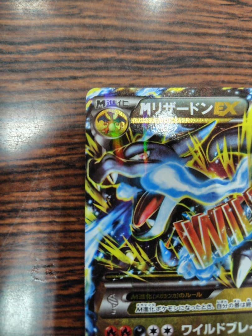 【高騰中！！】メガリザードンEX ポケモンカード 2枚セット