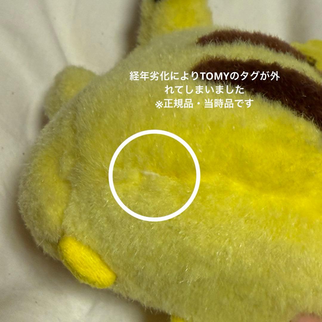 ポケモン　初期　ピカチュウ　ぬいぐるみ　笑顔 TOMY