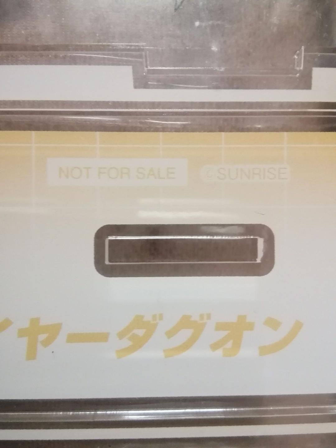 超勇者展 イベントくじ 一等 スーパーファイヤーダグオン