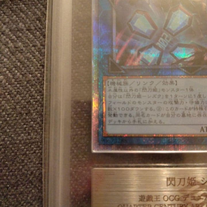 ［鑑定品］　閃刀姫−シズク　絵違い　ARS10