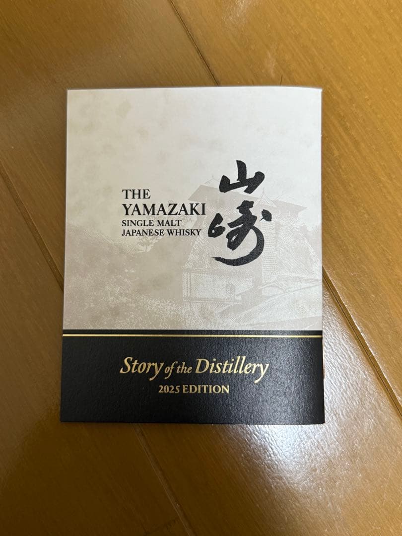 山崎　Story of the Distillery 2025