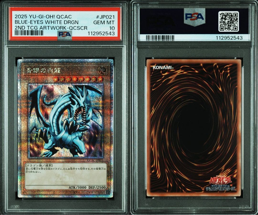 鑑定品 PSA10 極美品　最安値　世界238枚　青眼の白龍　EX 25th
