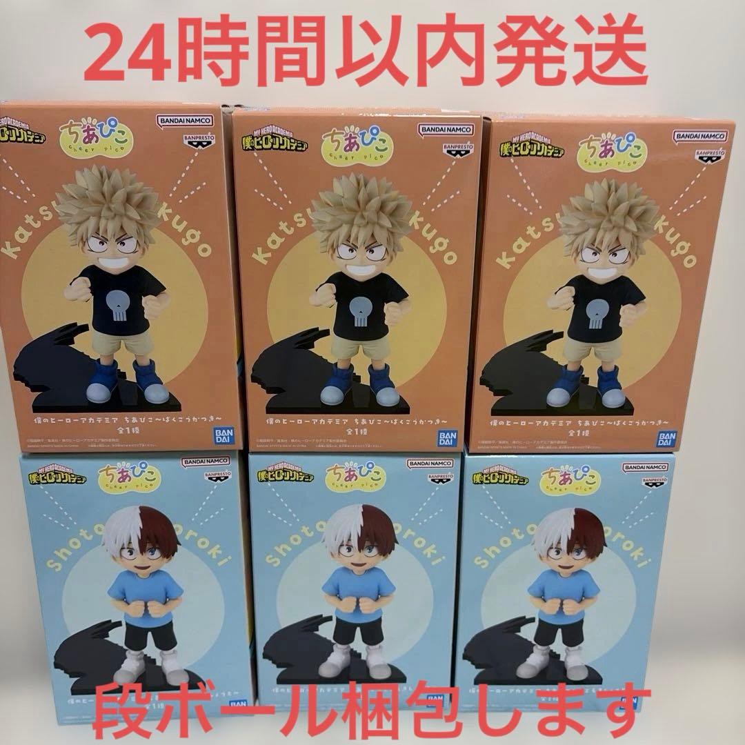 僕のヒーローアカデミア ちあぴこ 6点セット