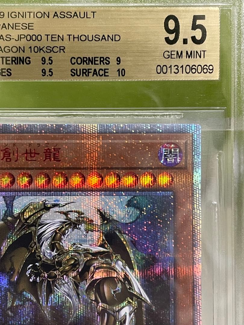 【本日のみ/BGS9.5】万物創世龍 10000シークレットレア　日版