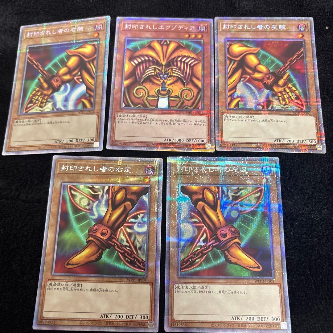 遊戯王 エクゾディア　5枚セット　プリズマシークレット