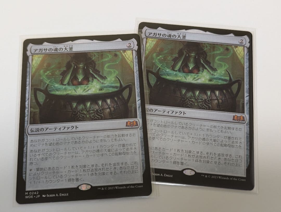 MTG アガサの魂の大釜 日 2枚セット