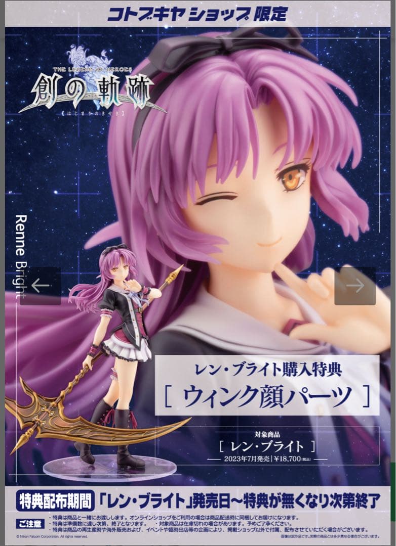 レン・ブライト フィギュア 創の軌跡