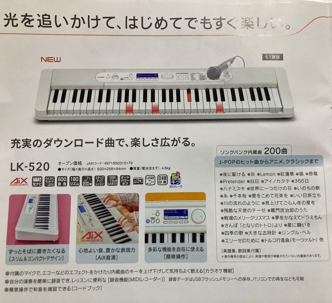 カシオ　光ナビゲーション電子キーボード　CASIO LK-520 曲数アプリ機能