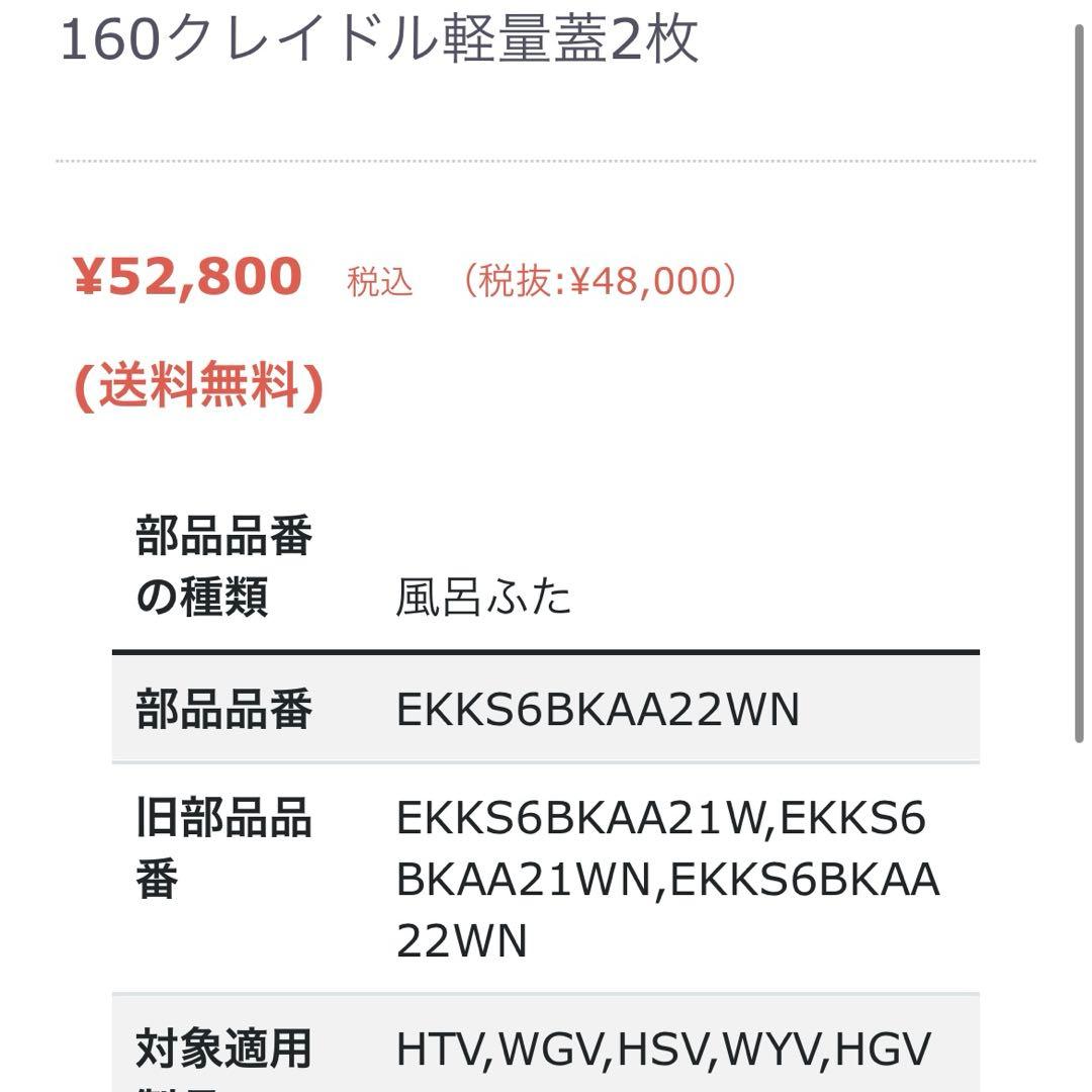 新品未使用 TOTO 160クレイドル 軽量蓋 2枚　EKKS6BKAA22WN