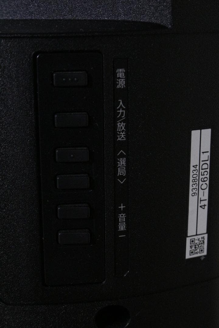 SHARP★液晶テレビAQUOS 4K [65インチ]★2023年製★