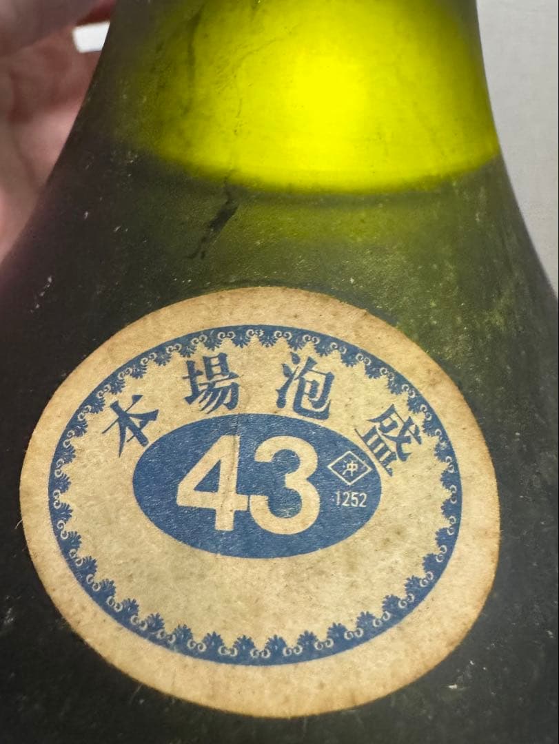 超レア！！　昭和の八重泉！！37〜42年古酒！！　八重泉酒造　43度　泡盛