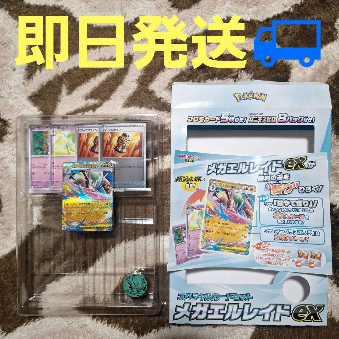【ポケセン産】MEGA スペシャルカードセット メガエルレイドex