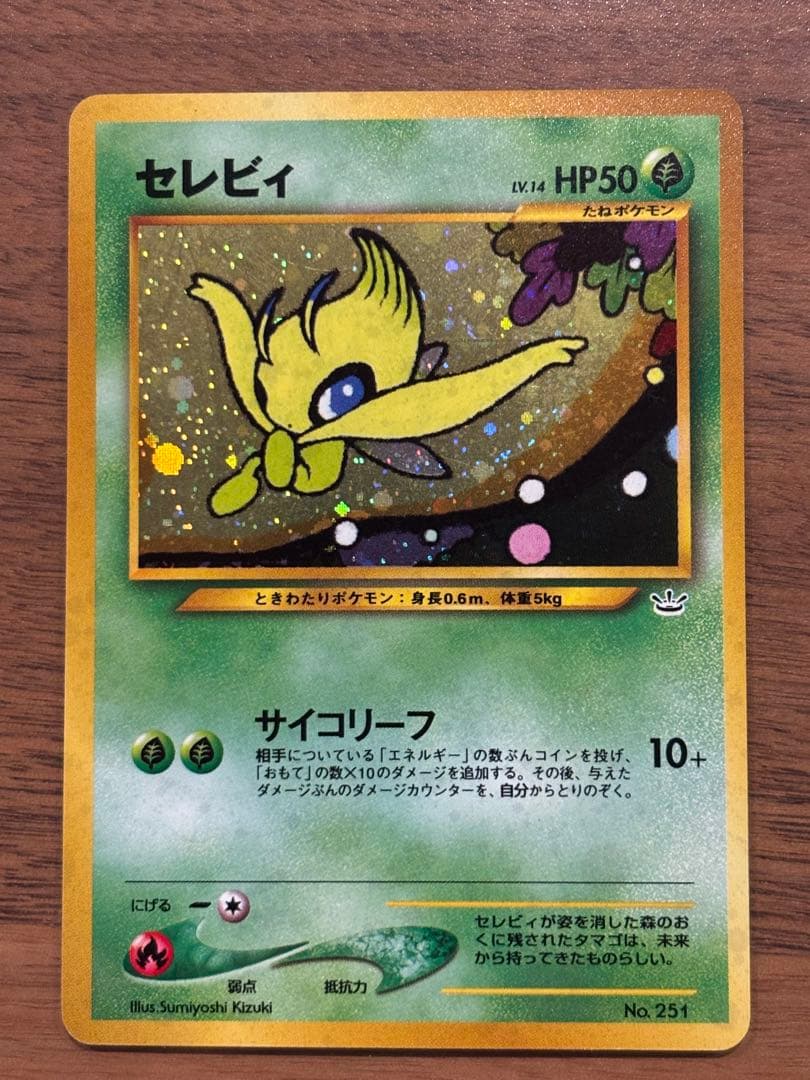 旧裏　セレビィ_プレミアムファイル3 PROMO 第2世代