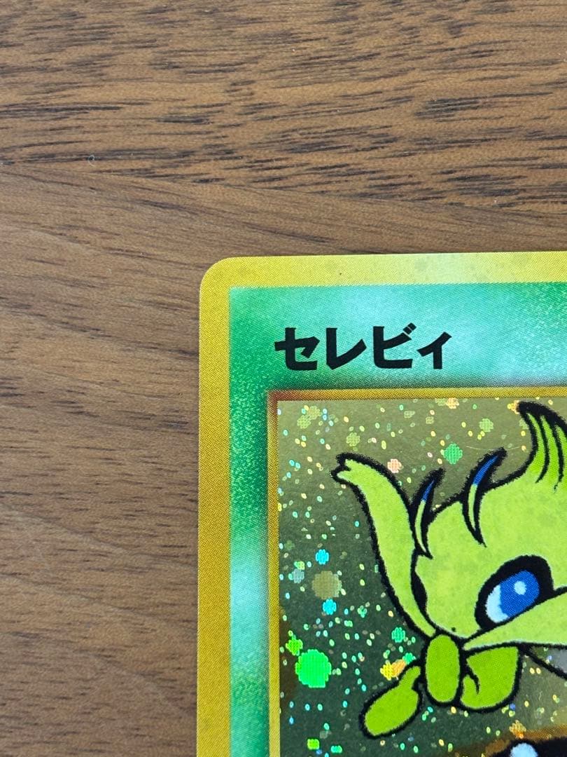 旧裏　セレビィ_プレミアムファイル3 PROMO 第2世代