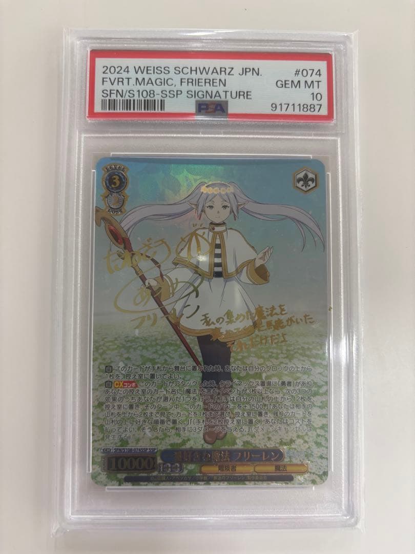 【PSA10】一番好きな魔法　フリーレン　SSP